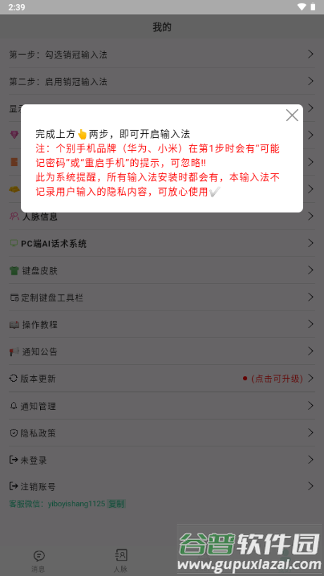 销冠输入法app解锁VIP版截图4