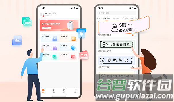 爱印打印机app官方下载