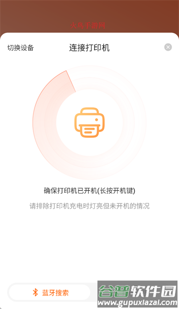 爱印打印机app官方下载