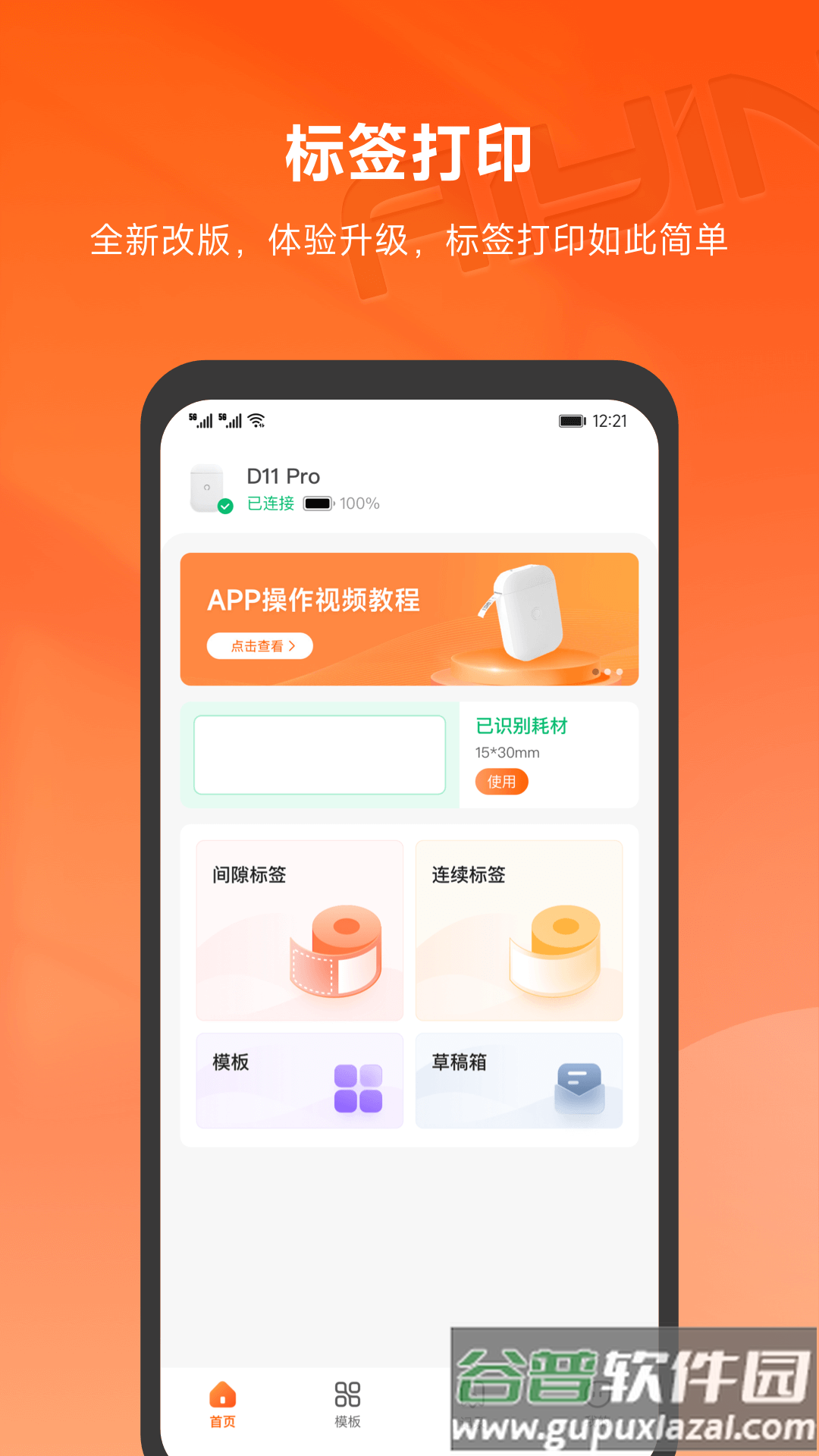 爱印打印机app官方下载截图1