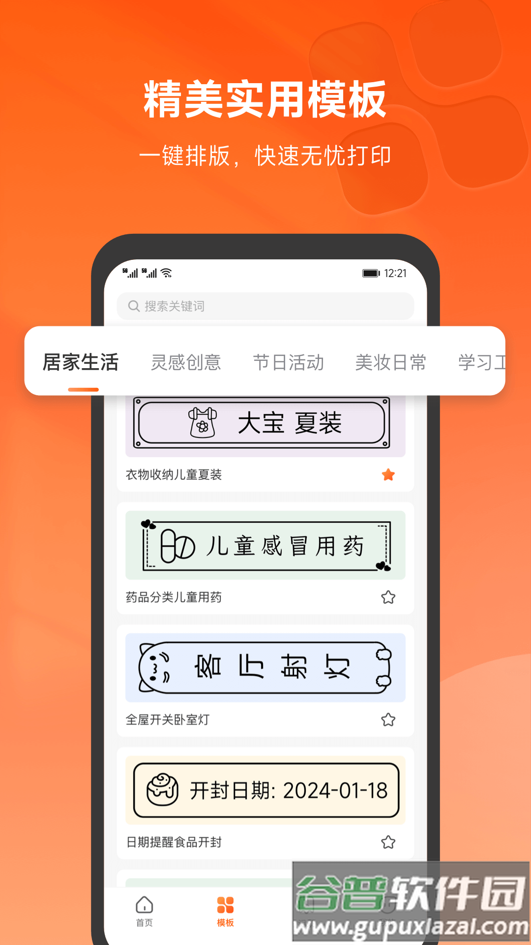 爱印打印机app官方下载截图3