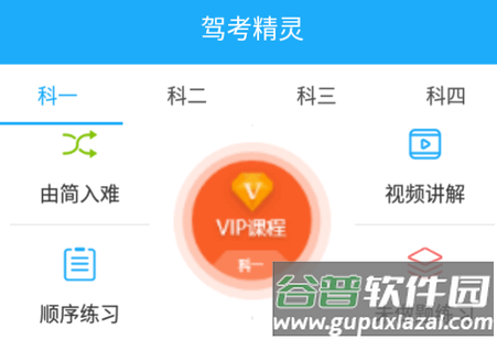 驾考精灵app会员版
