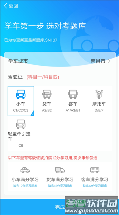 驾考精灵app会员版