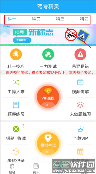 驾考精灵app会员版