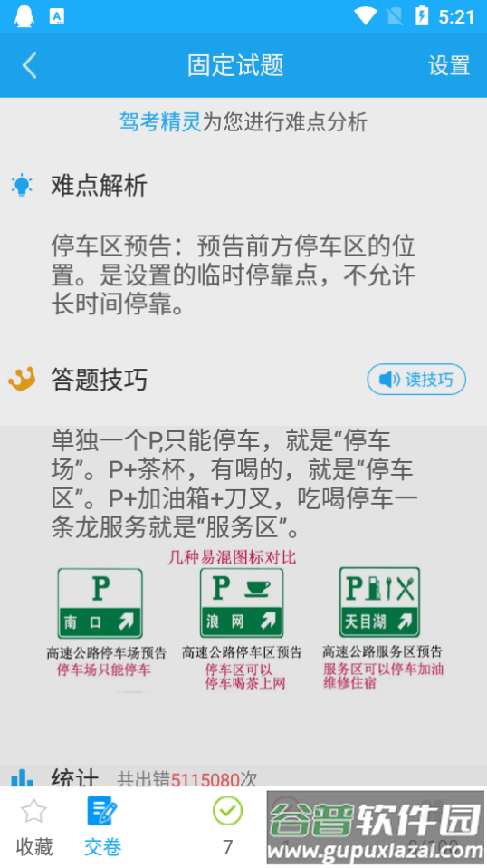 驾考精灵app会员版截图1
