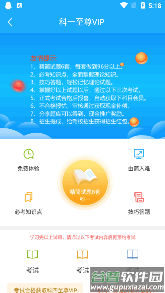 驾考精灵app会员版截图3