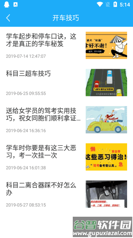 驾考精灵app会员版截图4