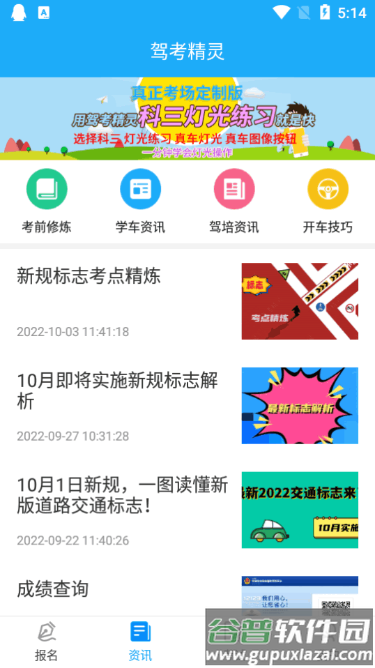 驾考精灵app会员版截图5
