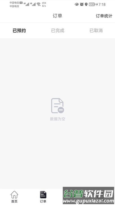 阳光商务出行app最新版截图1