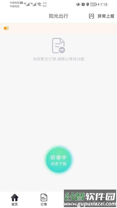 阳光商务出行app最新版截图2
