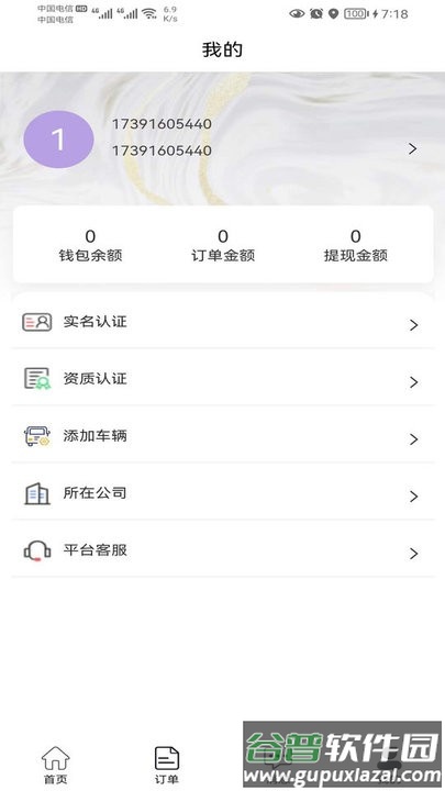 阳光商务出行app最新版截图4