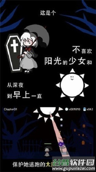 阳光和黑暗的女孩游戏截图2