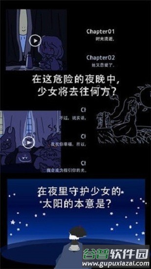 阳光和黑暗的女孩游戏截图3