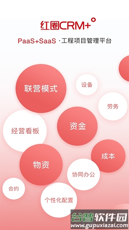 红圈crm 2025官方正版截图4