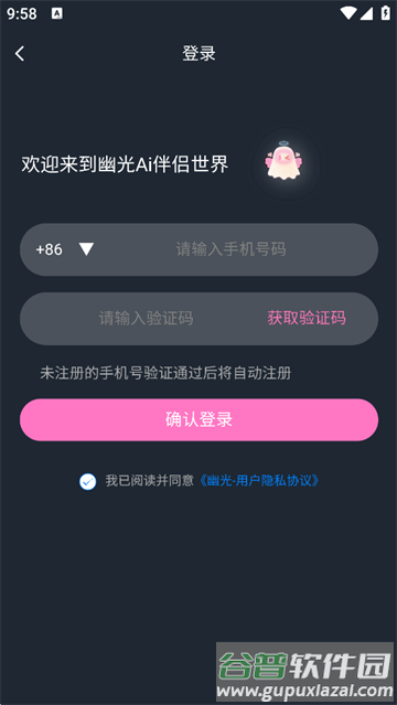 幽光ai伴侣软件下载