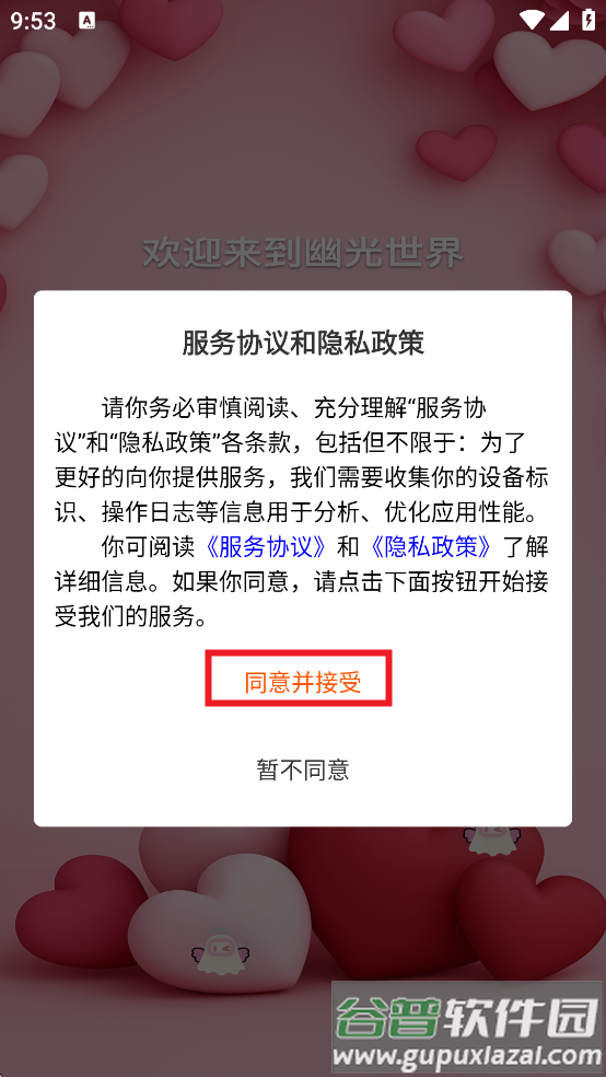 幽光ai伴侣软件下载截图1