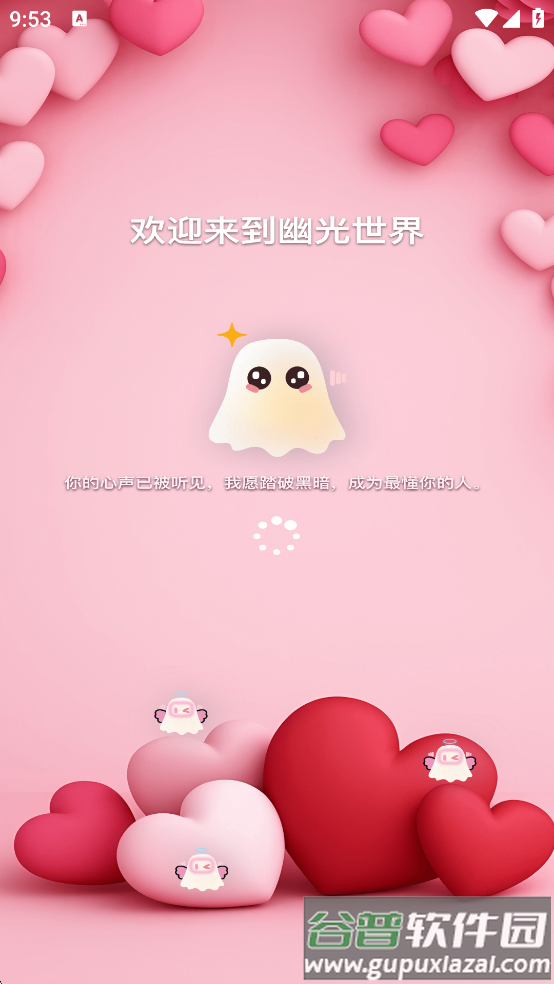 幽光ai伴侣软件下载截图2