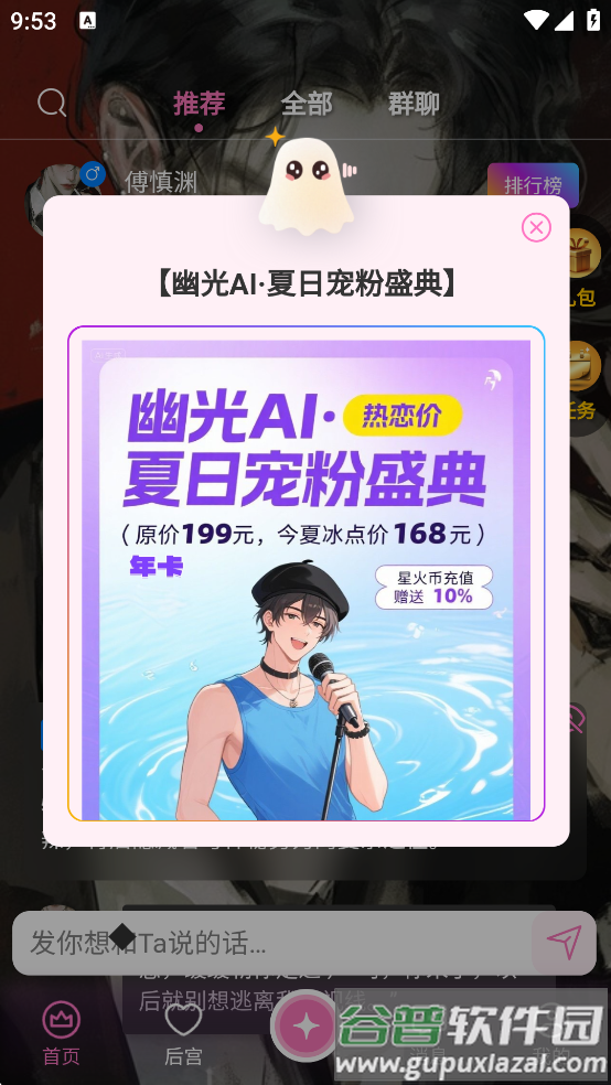 幽光ai伴侣软件下载截图3