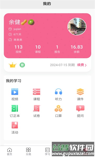 阳光同学手机版截图1