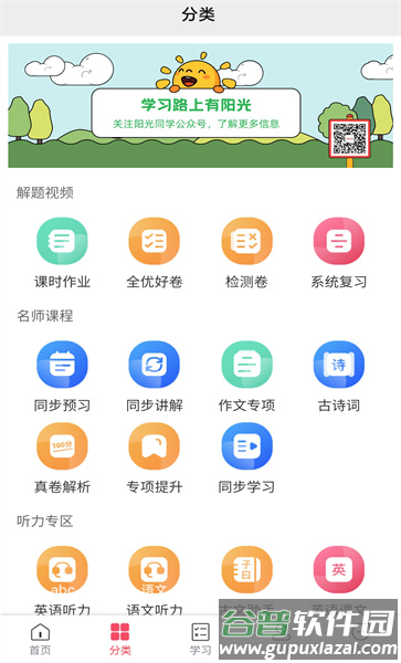 阳光同学手机版截图2