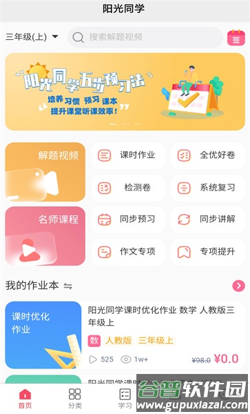 阳光同学手机版截图3