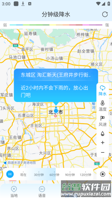 心悦天气预报