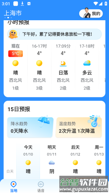 心悦天气预报
