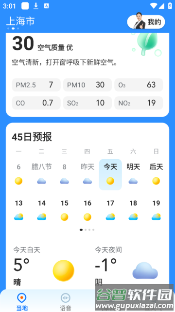 心悦天气预报