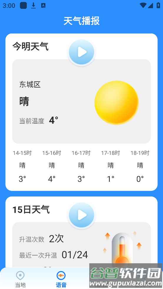 心悦天气预报截图1