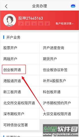 平安证券客户端