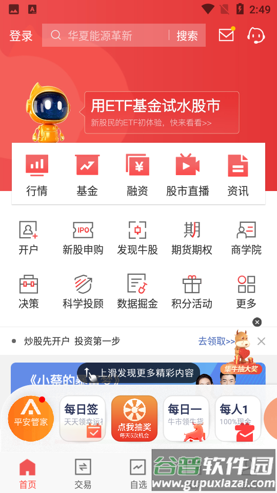 平安证券客户端截图1