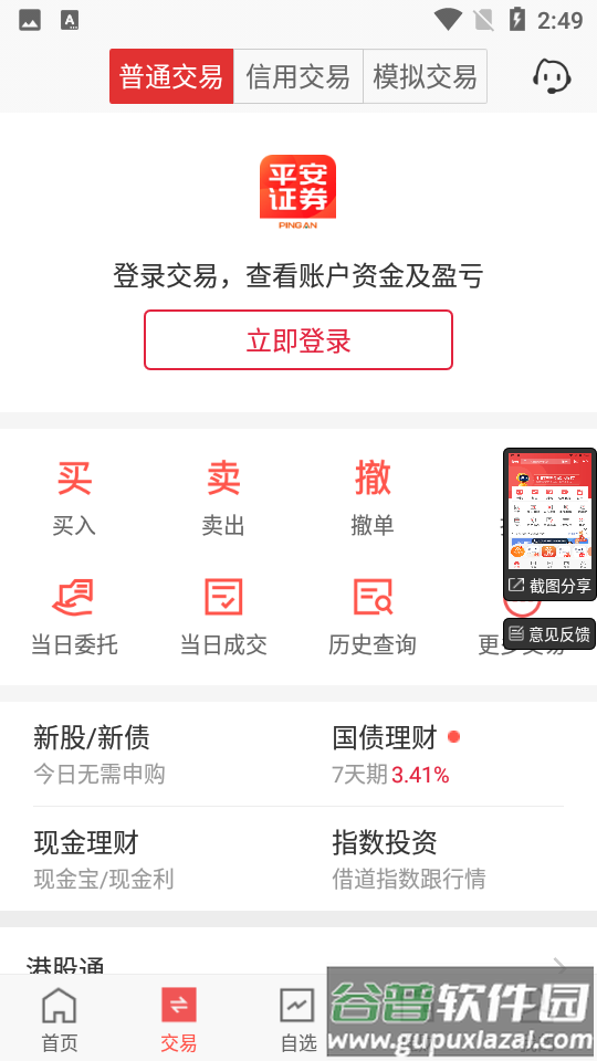 平安证券客户端截图2