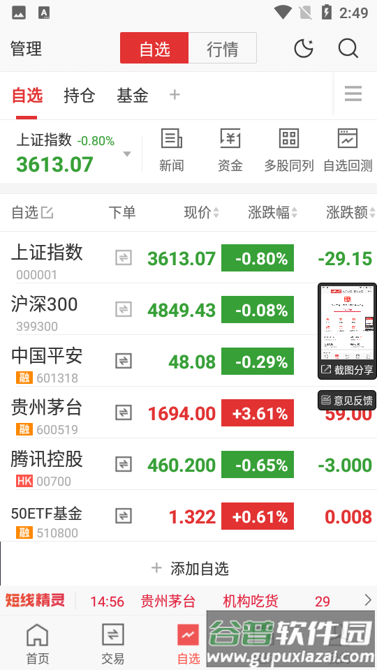 平安证券客户端截图3