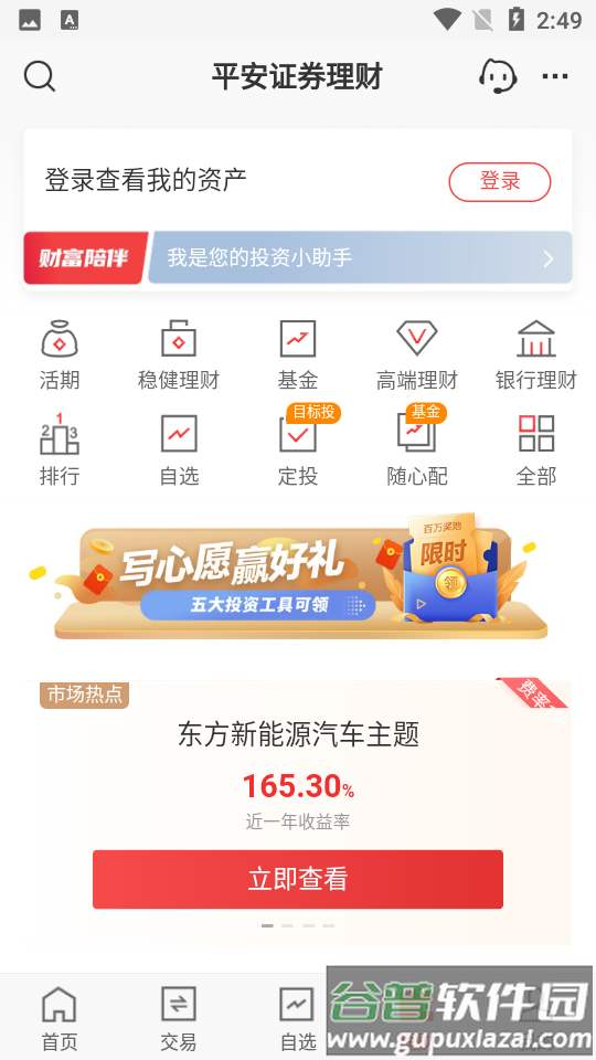 平安证券客户端截图4