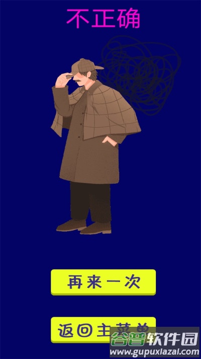 脑洞解谜王者游戏下载安装截图2