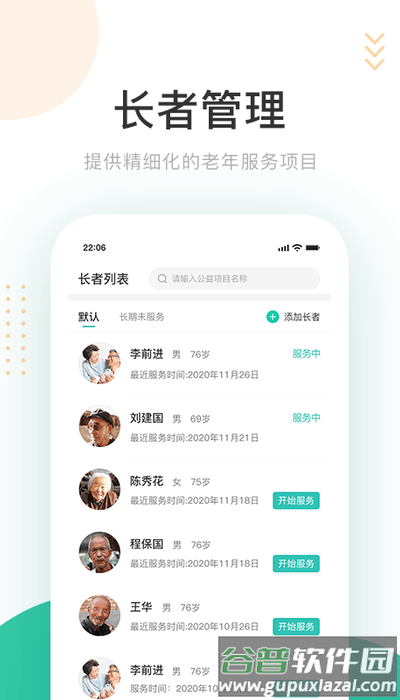 阳光助老官方版下载