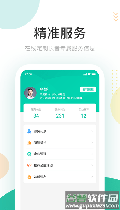 阳光助老app截图1