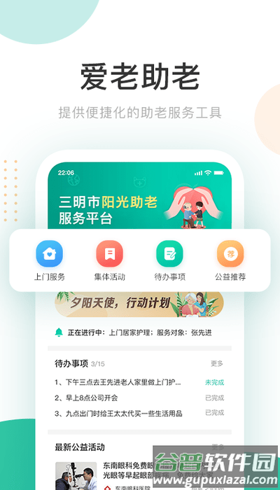阳光助老app截图3