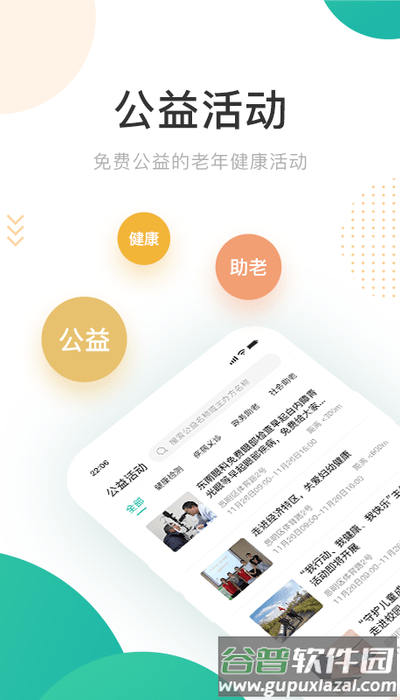 阳光助老app截图4