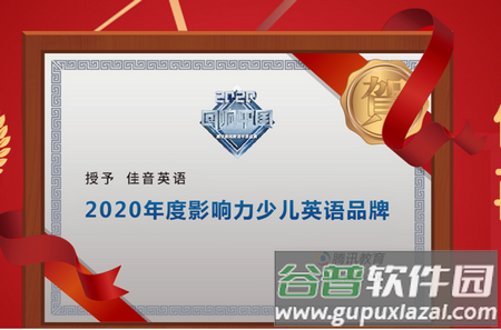 佳音英语 佳音英语