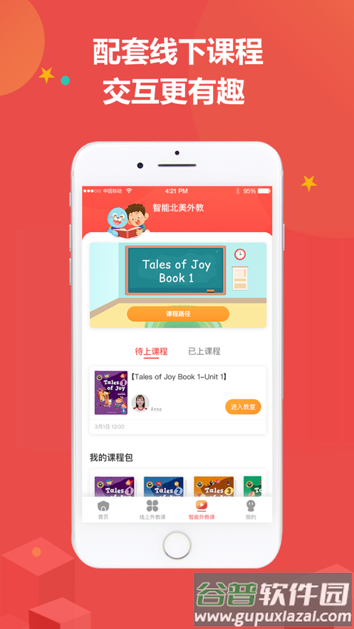 佳音英语官方客户端截图1