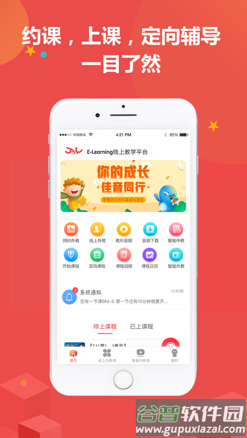 佳音英语官方客户端截图2