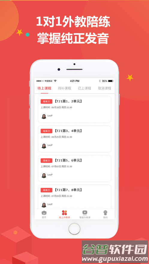 佳音英语官方客户端截图3