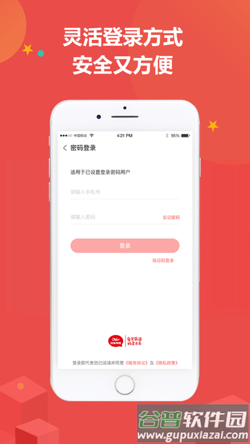佳音英语官方客户端截图4