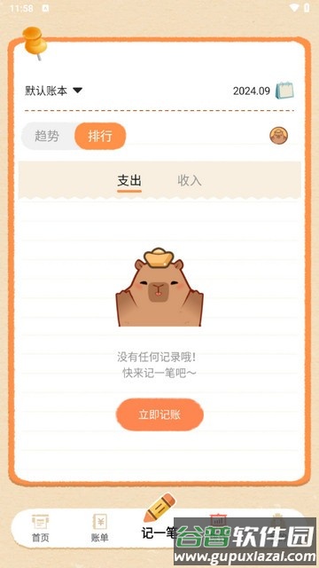 巴拉记账app截图2