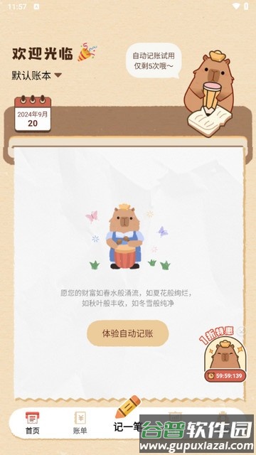 巴拉记账app截图3