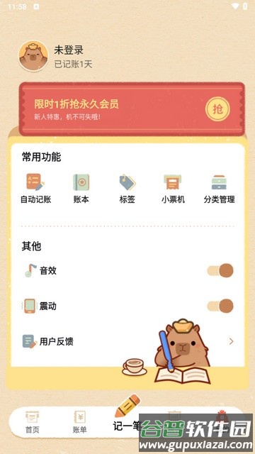 巴拉记账app截图4