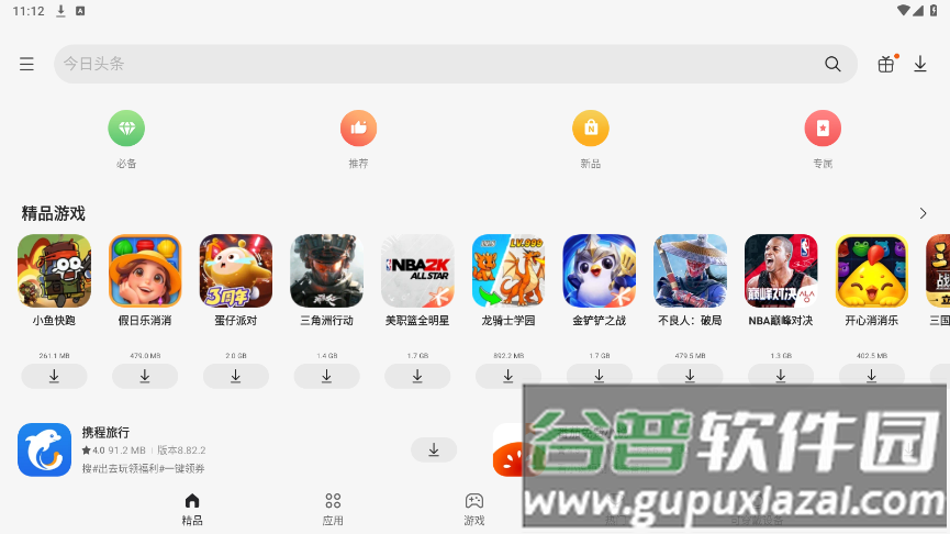 三星应用商店手表端截图1