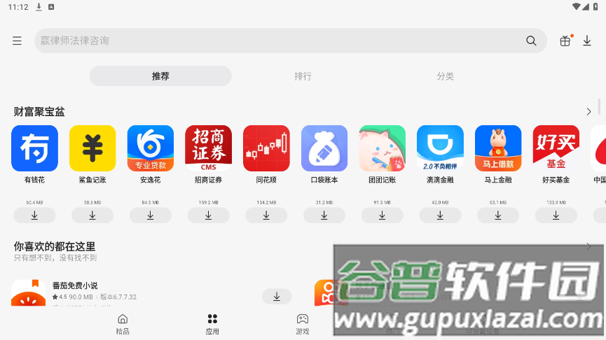 三星应用商店手表端截图2