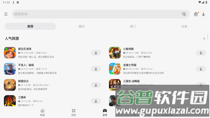 三星应用商店手表端截图3